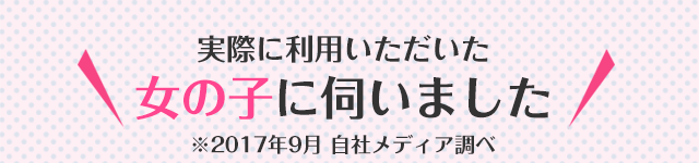 実際に利用いただいた100人に伺いました